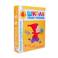Школа Семи Гномов. Полный годовой курс. 4-5 лет