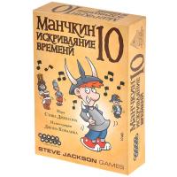 Настольная игра "Манчкин 10: Искривляние времени"