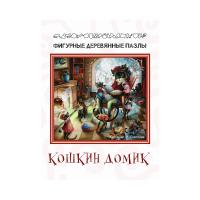 Фигурный деревянный пазл Кошкин домик