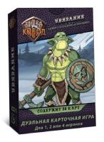 Наст. игра Битва колод. Увязание арт.БТК011 (Lavka) РРЦ 499 руб
