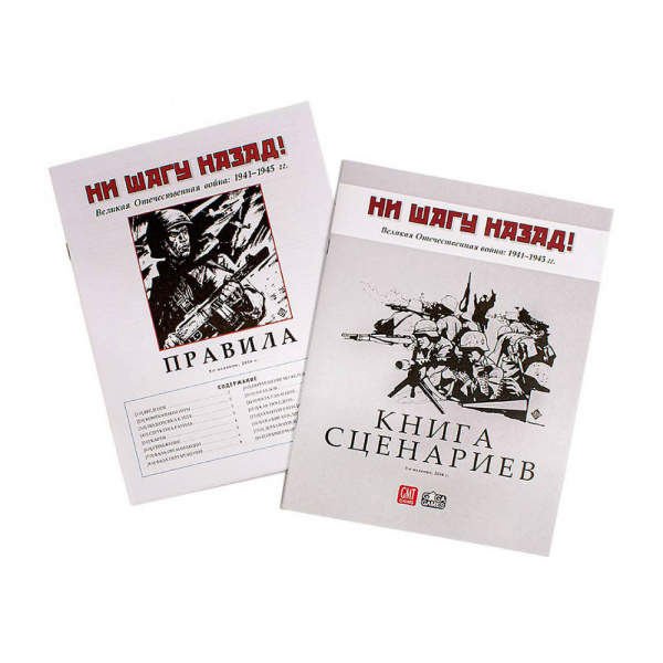 Настольная игра "Ни шагу назад"