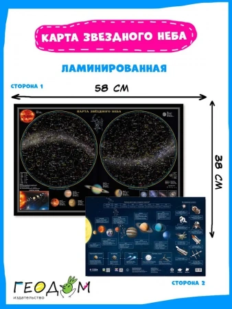 ГеоДом Настольная карта Звездное небо планеты